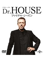 Dr.HOUSE/ドクター・ハウス ファイナル・シーズン バリューパック
