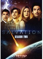 サルベーション-地球（せかい）の終焉- シーズン2 DVD-BOX
