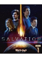 サルベーション-地球（せかい）の終焉- シーズン1＜トク選BOX＞