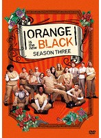 オレンジ・イズ・ニュー・ブラック シーズン3 コンプリート BOX（初回生産限定）