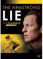 ランス・アームストロング ツール・ド・フランス7冠の真実