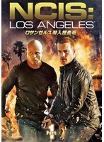 ロサンゼルス潜入捜査班 ～NCIS:Los Angeles DVD-BOX Part 1