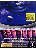 スター・トレック エンタープライズ DVDコンプリート・シーズン 1 コレクターズ・ボックス