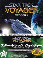 スター・トレック ヴォイジャー DVDコンプリート・シーズン 6 ＜コレクターズ・ボックス＞