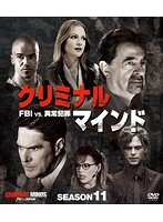 クリミナル・マインド/FBI vs.異常犯罪 シーズン11 コンパクトBOX