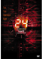 24 トゥエンティ・フォー シーズンII DVDコレクターズBOX（初回出荷限定価格）