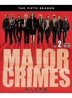 MAJOR CRIMES ～重大犯罪課～ ＜フィフス＞ 後半セット （2枚組/13～21話収録）