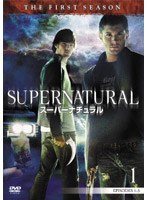 SUPERNATURAL スーパーナチュラル ＜ファースト・シーズン＞ Vol.1