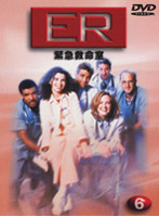 ER緊急救命室 1〈ファースト〉Vol.6