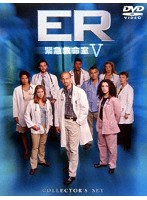 ER緊急救命室 5＜フィフス＞DVDコレクターズセット