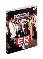 ER緊急救命室 サード セット1 （3枚組 期間限定）