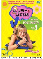 リジー＆Lizzie（ファースト・シーズン） Vol.1