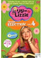 リジー＆Lizzie（ファースト・シーズン） Vol.4