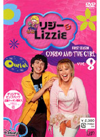 リジー＆Lizzie（ファースト・シーズン） Vol.8