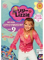 リジー＆Lizzie（ファースト・シーズン） Vol.9