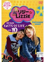 リジー＆Lizzie（ファースト・シーズン） Vol.10