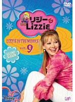 リジー＆Lizzie（セカンド・シーズン） Vol.9