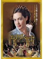 エリザベート～愛と哀しみの皇妃 DVD（2枚組）