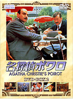 名探偵ポワロ DVD-BOX 2