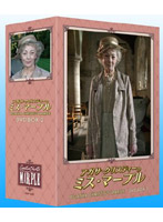 アガサ・クリスティーのミス・マープル DVD-BOX 2