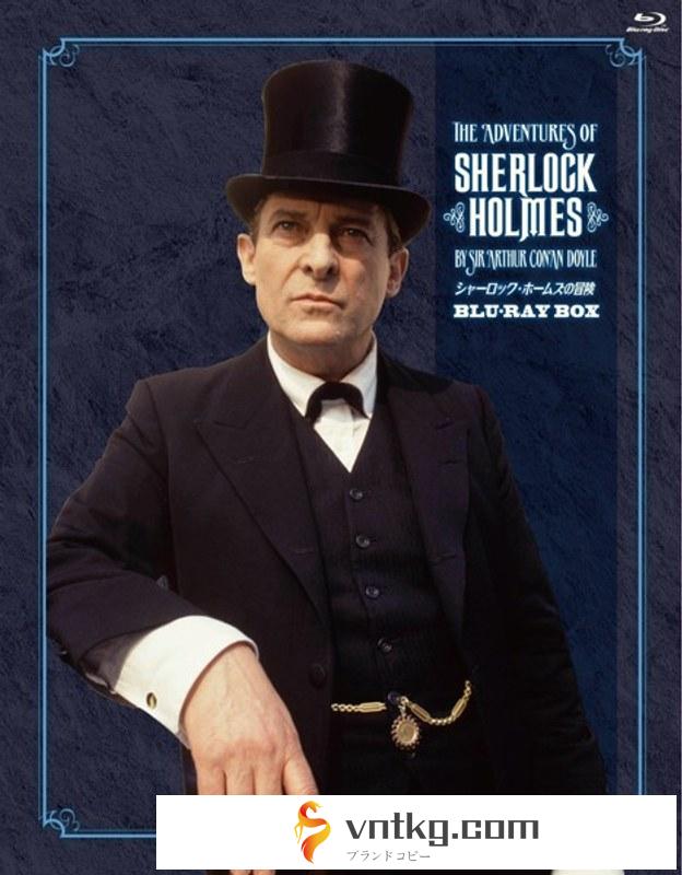 シャーロック・ホームズの冒険 全巻ブルーレイBOX （ブルーレイディスク）