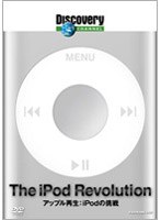 ディスカバリーチャンネル アップルの再生:iPodの挑戦