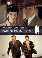 アガサ・クリスティートミーとタペンス-2人で探偵を- DVD BOX