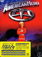 アメリカン・ヒーロー DVD-BOX PART.1