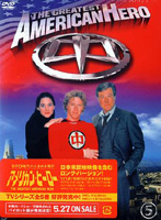 アメリカン・ヒーロー DVD-BOX PART.5