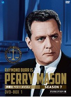 生誕50周年記念 弁護士ペリー・メイスン シーズン7 DVD-BOX Vol.1