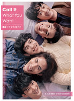 Call It What You Want ～BLドラマの作り方～Season1 ＆ 2 DVD-BOX（初回生産限定版）