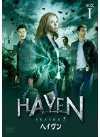 ヘイヴン シーズン5 DVD-BOX I
