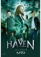 ヘイヴン シーズン5 DVD-BOX- II