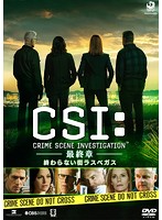 CSI：科学捜査班-最終章-終わらない街ラスベガス