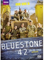ブルーストーン42 爆発物処理班 DVD-BOX-2