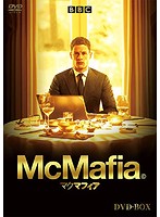 McMafia/マクマフィア DVD-BOX