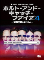 ホルト・アンド・キャッチ・ファイア～制御不能な夢と野心～4 DVD-BOX