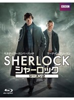 SHERLOCK/シャーロック シーズン2 Blu-ray BOX （ブルーレイディスク）