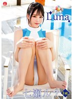 【数量限定】Luna/七瀬ルナ チェキ付き