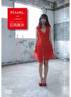 FiNAL-red- ファイナル・レッド～台湾慕情/石岡真衣