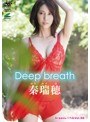Greenレーベル Deep breath/秦瑞穂
