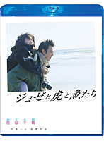 TCE Blu-ray SELECTION ジョゼと虎と魚たち スペシャル・エディション （ブルーレイディスク）