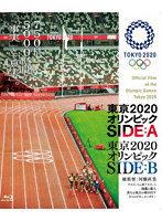 東京2020オリンピック SIDE:A/SIDE:B （ブルーレイディスク）