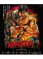 KARATE KILL/カラテ・キル【デラックス版 3枚組】 （ブルーレイディスク）