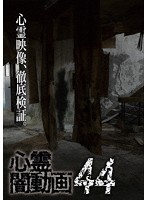 心霊闇動画 44