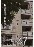 心霊闇動画 47