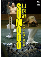 相撲道～サムライを継ぐ者たち～（Blu-ray＋DVDコンボ） （ブルーレイディスク）