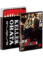探偵はBARにいる【DVD3枚組】「探偵はここにいる！ ボーナスパック」 （初回生産限定）