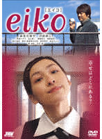 eiko[エイコ]＜限定版＞