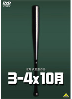 3-4x10月 （低価格化）